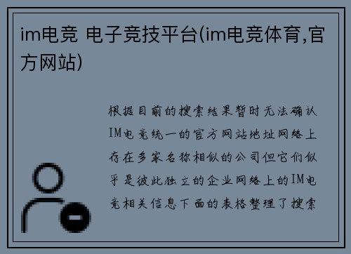 im电竞 电子竞技平台(im电竞体育,官方网站)