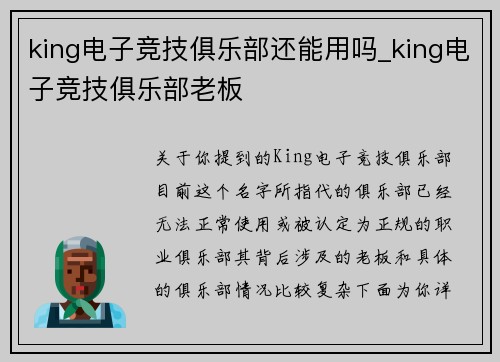 king电子竞技俱乐部还能用吗_king电子竞技俱乐部老板