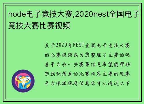 node电子竞技大赛,2020nest全国电子竞技大赛比赛视频