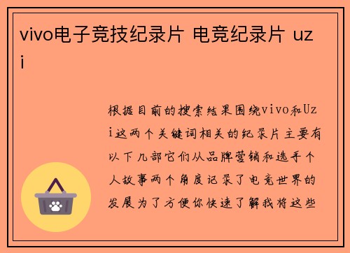 vivo电子竞技纪录片 电竞纪录片 uzi
