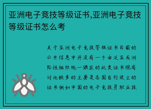 亚洲电子竞技等级证书,亚洲电子竞技等级证书怎么考