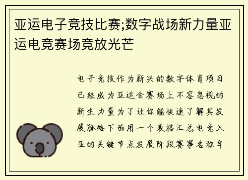 亚运电子竞技比赛;数字战场新力量亚运电竞赛场竞放光芒