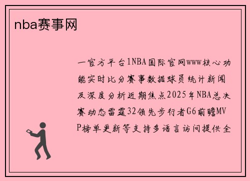 nba赛事网
